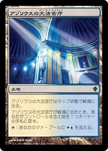 (C13-CL)Azorius Chancery/アゾリウスの大法官庁