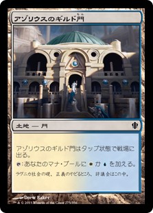 (C13-CL)Azorius Guildgate/アゾリウスのギルド門