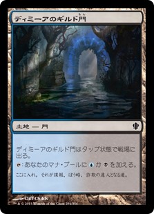 (C13-CL)Dimir Guildgate/ディミーアのギルド門