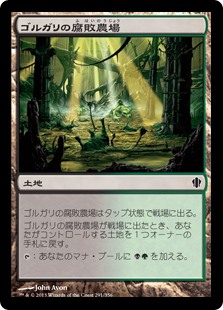 (C13-CL)Golgari Rot Farm/ゴルガリの腐敗農場