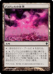 (C13-CL)Grixis Panorama/グリクシスの全景
