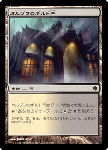 (C13-CL)Orzhov Guildgate/オルゾフのギルド門