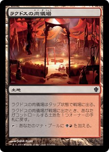 (C13-CL)Rakdos Carnarium/ラクドスの肉儀場