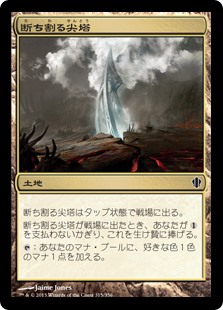 (C13-CL)Rupture Spire/断ち割る尖塔