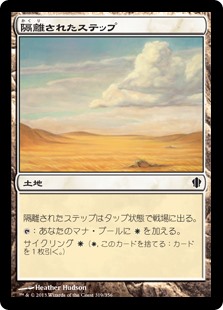 (C13-CL)Secluded Steppe/隔離されたステップ