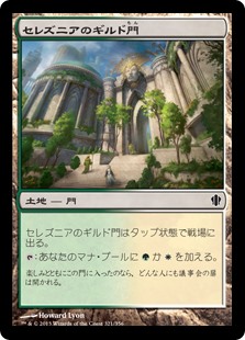 (C13-CL)Selesnya Guildgate/セレズニアのギルド門