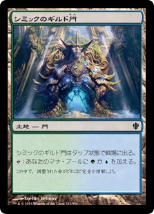 (C13-CL)Simic Guildgate/シミックのギルド門