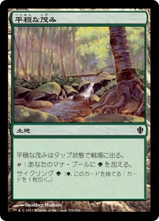 (C13-CL)Tranquil Thicket/平穏な茂み