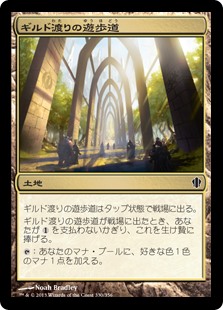 (C13-CL)Transguild Promenade/ギルド渡りの遊歩道