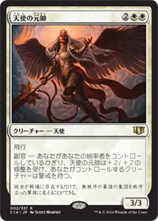 (C14-RW)Angelic Field Marshal/天使の元帥