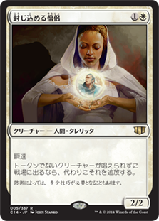 (C14-RW)Containment Priest/封じ込める僧侶