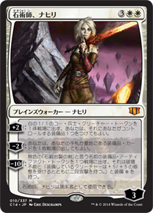 (C14-MW)Nahiri, the Lithomancer/石術師、ナヒリ