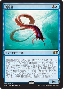 (C14-RU)Reef Worm/浅瀬蟲