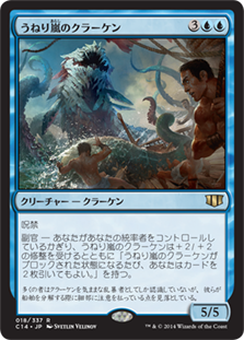 (C14-RU)Stormsurge Kraken/うねり嵐のクラーケン