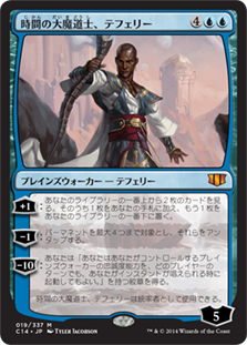 (C14-MU)Teferi, Temporal Archmage/時間の大魔道士、テフェリー