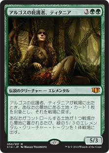 (C14-MG)Titania, Protector of Argoth/アルゴスの庇護者、ティタニア