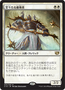 (C14-RW)Grand Abolisher/堂々たる撤廃者