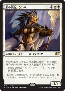 (C14-RW)Kemba, Kha Regent/王の摂政、ケンバ