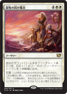 (C14-RW)Nomads' Assembly/遊牧の民の集合