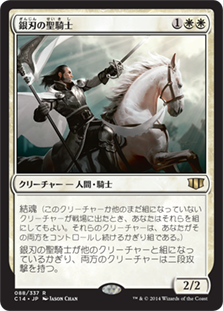 (C14-RW)Silverblade Paladin/銀刃の聖騎士