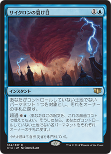 (C14-RU)Cyclonic Rift/サイクロンの裂け目