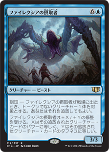 (C14-RU)Phyrexian Ingester/ファイレクシアの摂取者