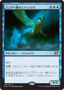 (C14-RU)Sphinx of Jwar Isle/ジュワー島のスフィンクス