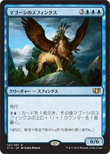 (C14-RU)Sphinx of Magosi/マゴーシのスフィンクス