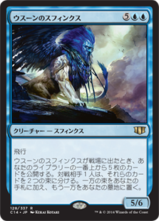 (C14-RU)Sphinx of Uthuun/ウスーンのスフィンクス