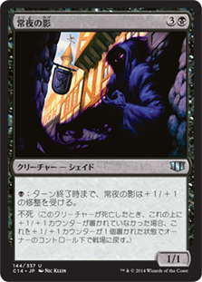 (C14-UB)Evernight Shade/常夜の影