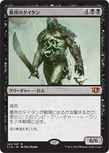 (C14-MB)Grave Titan/墓所のタイタン