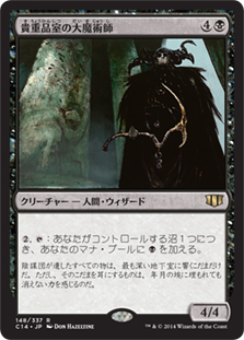 (C14-RB)Magus of the Coffers/貴重品室の大魔術師