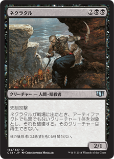 (C14-UB)Nekrataal/ネクラタル