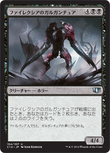 (C14-UB)Phyrexian Gargantua/ファイレクシアのガルガンチュア