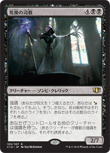 (C14-RB)Pontiff of Blight/荒廃の司教