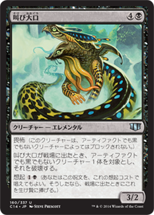 (C14-UB)Shriekmaw/叫び大口