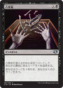 (C14-UB)Skeletal Scrying/占骨術