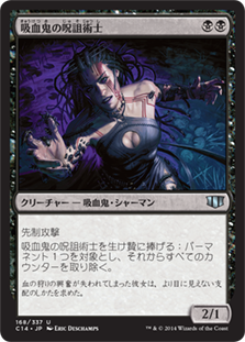 (C14-UB)Vampire Hexmage/吸血鬼の呪詛術士