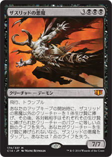 (C14-MB)Xathrid Demon/ザスリッドの悪魔