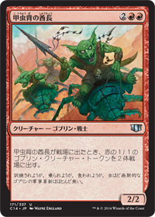 (C14-UR)Beetleback Chief/甲虫背の酋長