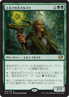 (C14-RG)Elvish Archdruid/エルフの大ドルイド