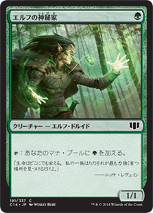 (C14-CG)Elvish Mystic/エルフの神秘家