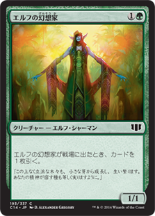 (C14-CG)Elvish Visionary/エルフの幻想家