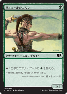 (C14-CG)Llanowar Elves/ラノワールのエルフ