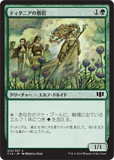 (C14-CG)Priest of Titania/ティタニアの僧侶