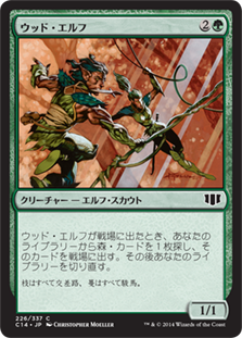 (C14-CG)Wood Elves/ウッド・エルフ