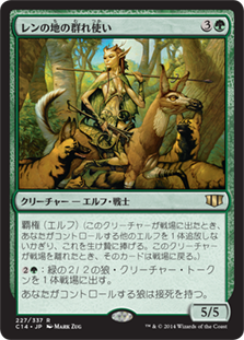 (C14-RG)Wren's Run Packmaster/レンの地の群れ使い