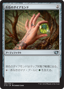 (C14-UA)Moss Diamond/苔色のダイアモンド