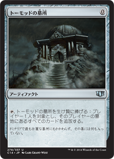 (C14-UA)Tormod's Crypt/トーモッドの墓所