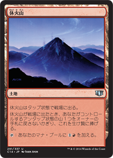 (C14-UL)Dormant Volcano/休火山